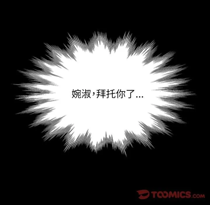 脱轨关系 - 第57話 - page 135