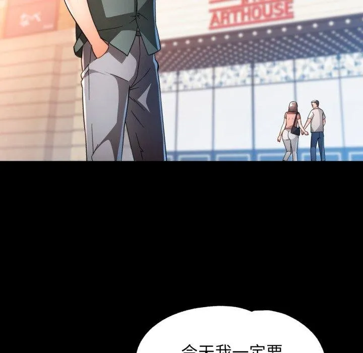 脱轨关系 - 第57話 - page 137