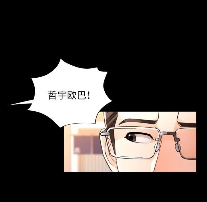 脱轨关系 - 第57話 - page 139