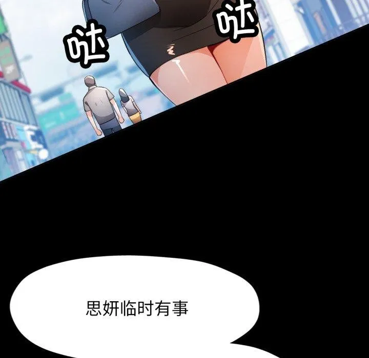 脱轨关系 - 第57話 - page 142