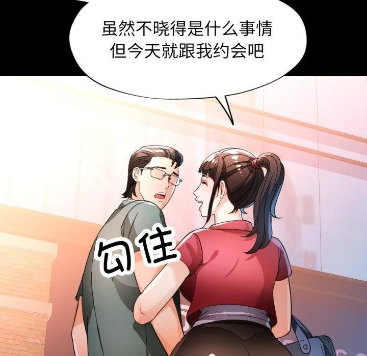 脱轨关系 - 第57話 - page 143