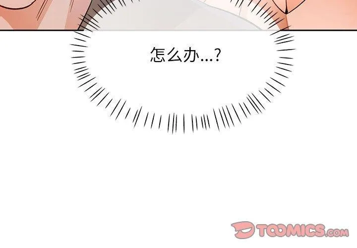 脱轨关系 - 第39話 - page 3