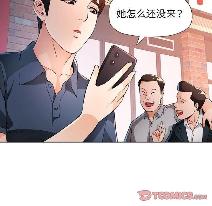 脱轨关系 - 第39話 - page 6