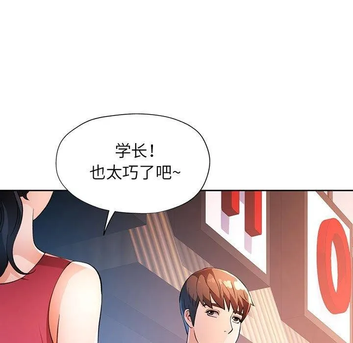 脱轨关系 - 第39話 - page 7