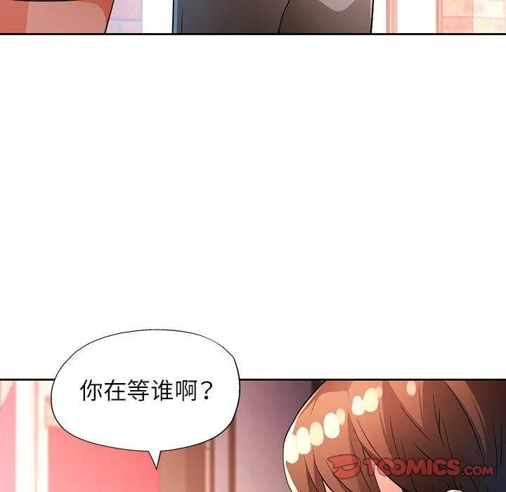 脱轨关系 - 第39話 - page 9