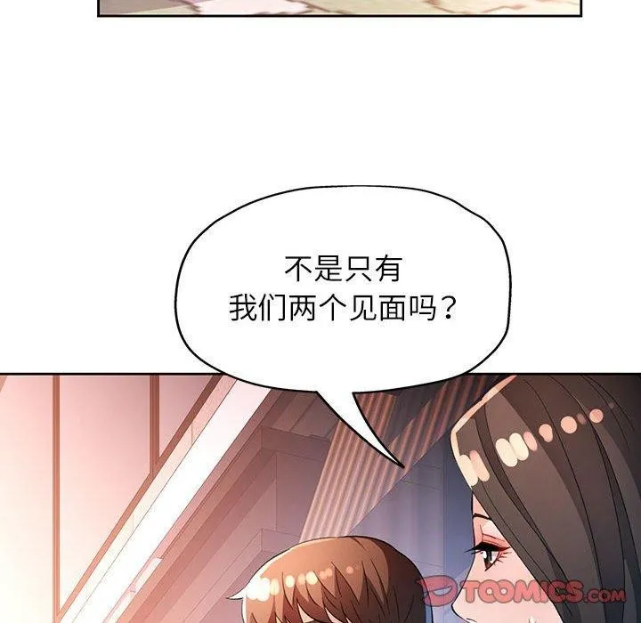 脱轨关系 - 第39話 - page 12
