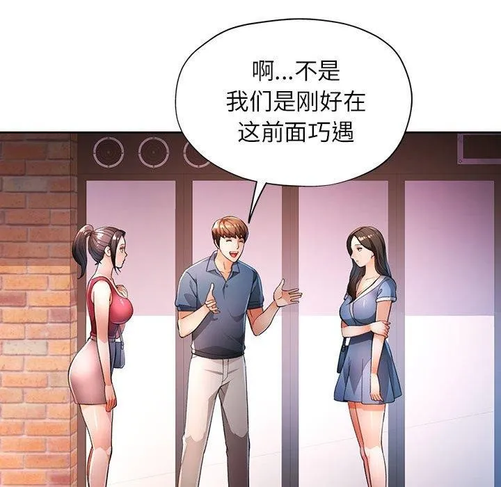脱轨关系 - 第39話 - page 17