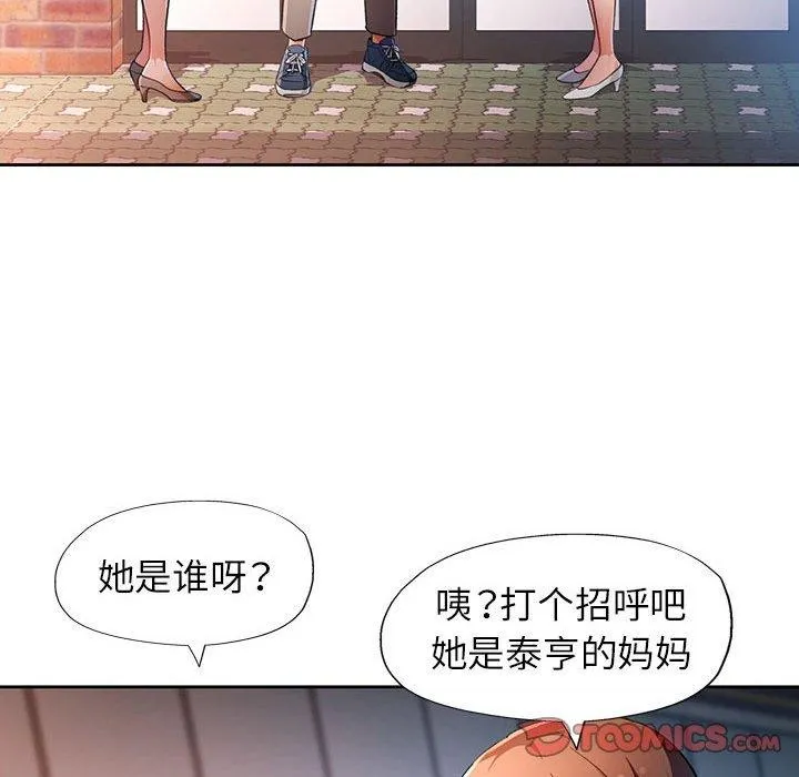 脱轨关系 - 第39話 - page 18