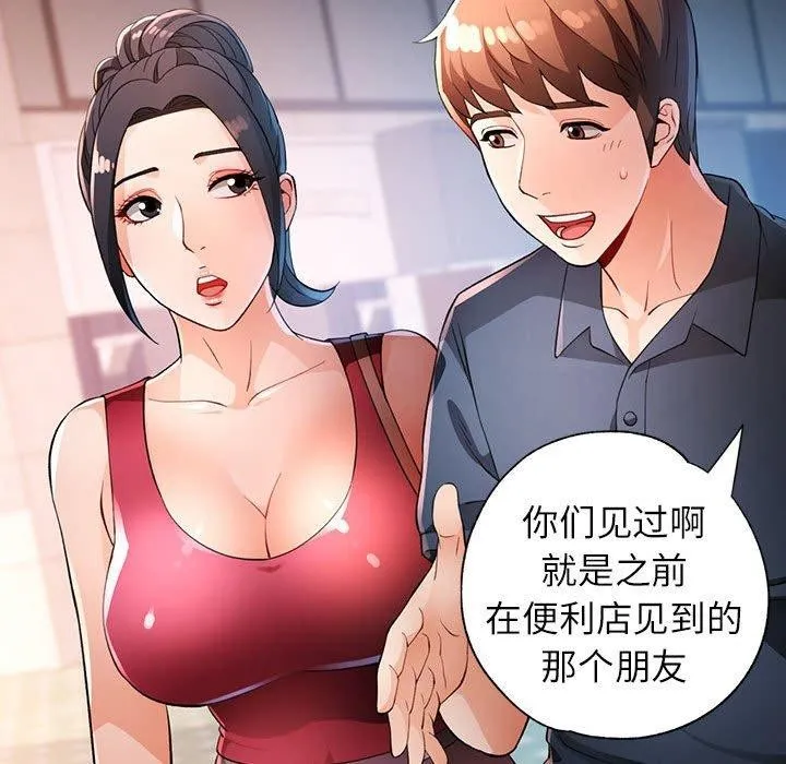 脱轨关系 - 第39話 - page 19
