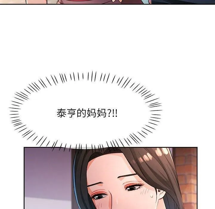 脱轨关系 - 第39話 - page 20