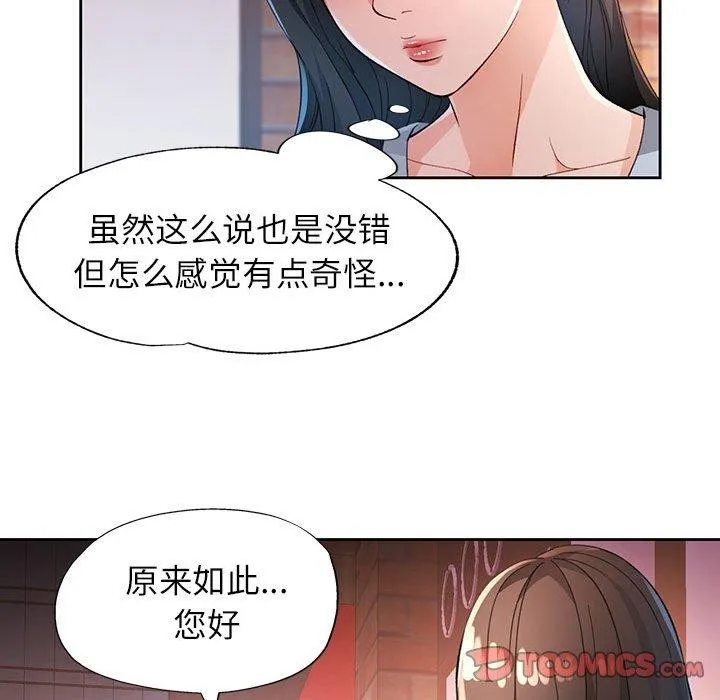 脱轨关系 - 第39話 - page 21