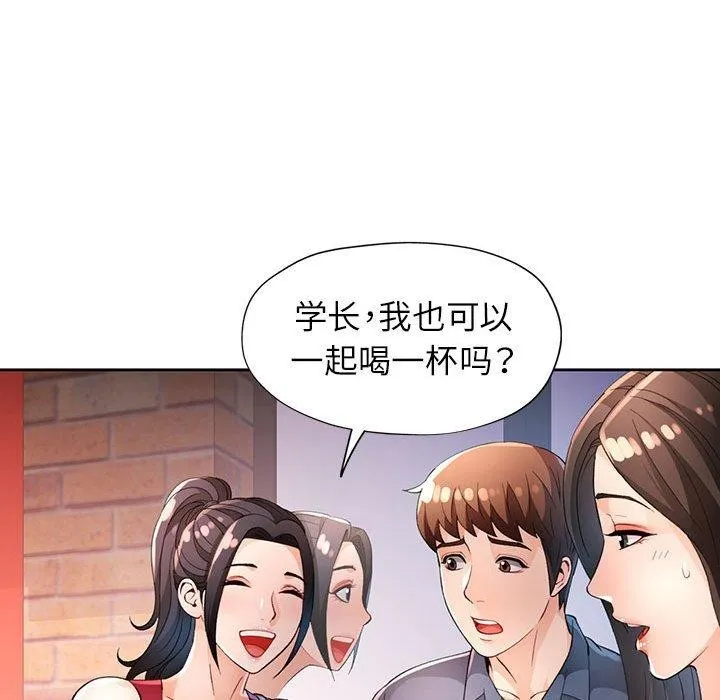 脱轨关系 - 第39話 - page 23