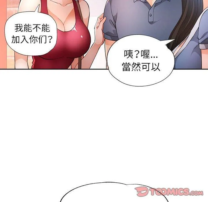 脱轨关系 - 第39話 - page 24