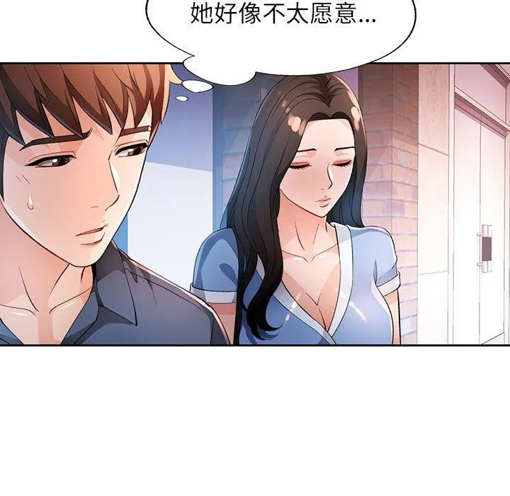脱轨关系 - 第39話 - page 25
