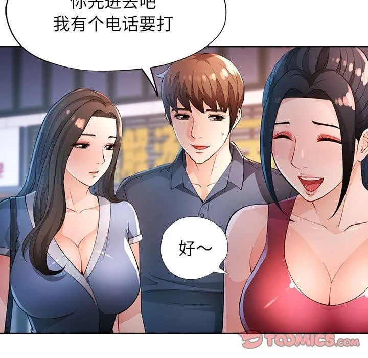 脱轨关系 - 第39話 - page 27