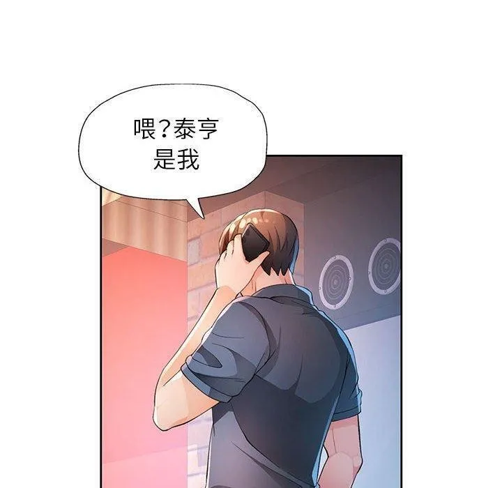 脱轨关系 - 第39話 - page 30