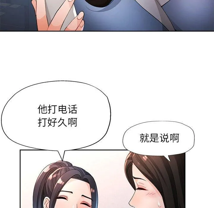 脱轨关系 - 第39話 - page 35