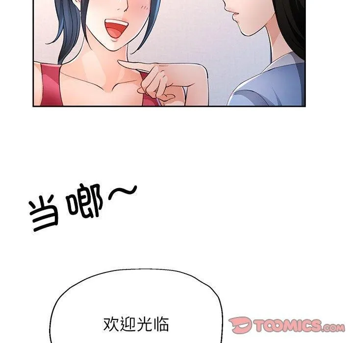 脱轨关系 - 第39話 - page 36
