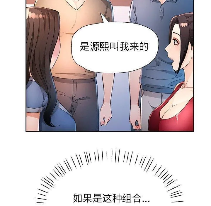 脱轨关系 - 第39話 - page 40