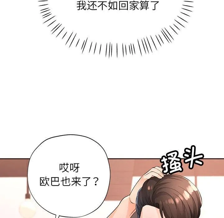 脱轨关系 - 第39話 - page 41