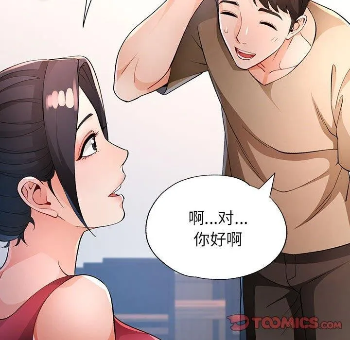 脱轨关系 - 第39話 - page 42
