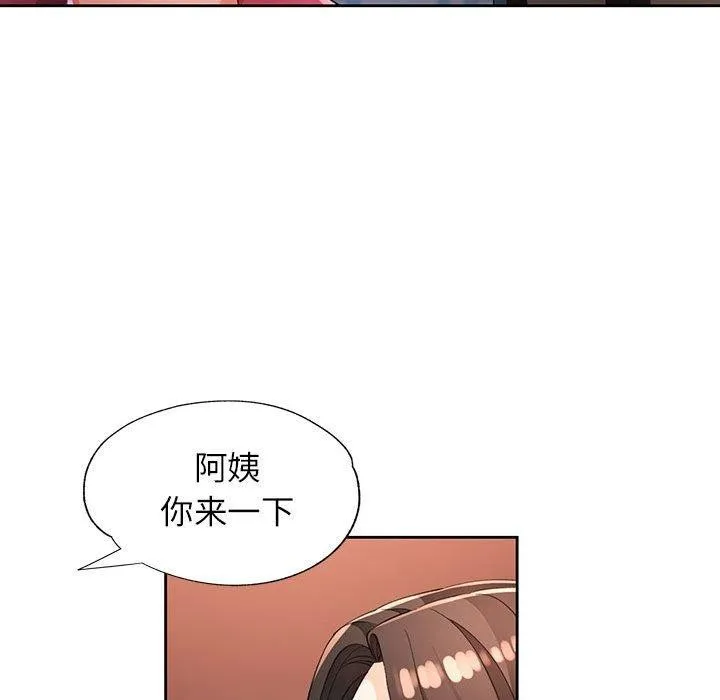 脱轨关系 - 第39話 - page 43