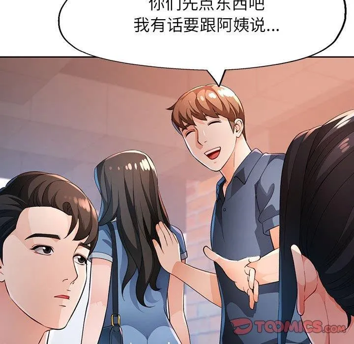 脱轨关系 - 第39話 - page 45