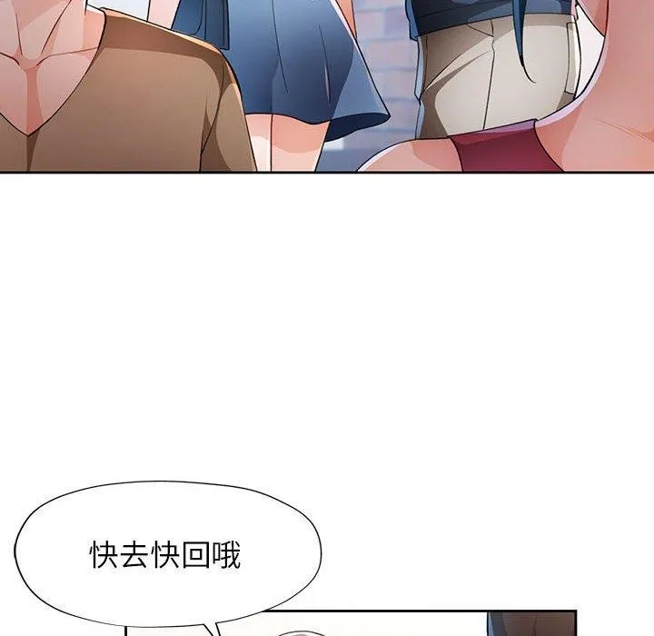 脱轨关系 - 第39話 - page 46