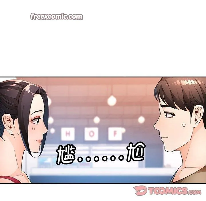 脱轨关系 - 第39話 - page 48
