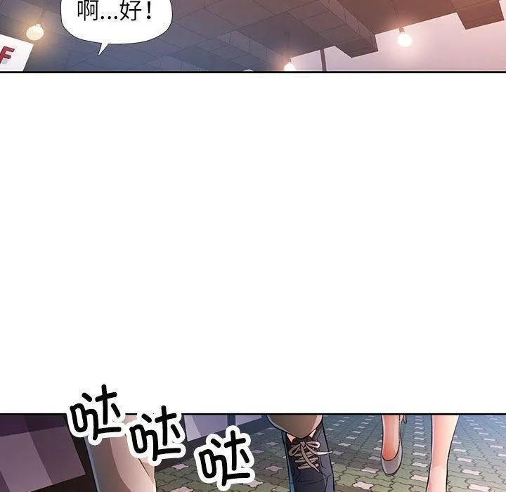 脱轨关系 - 第39話 - page 50
