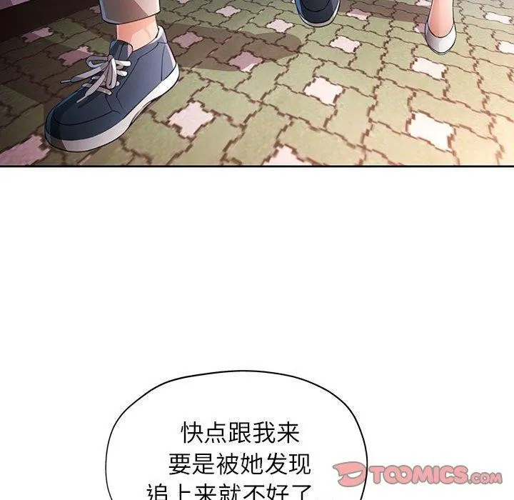 脱轨关系 - 第39話 - page 51