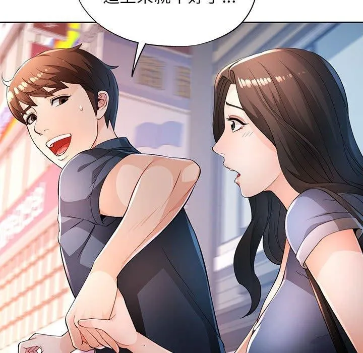 脱轨关系 - 第39話 - page 52
