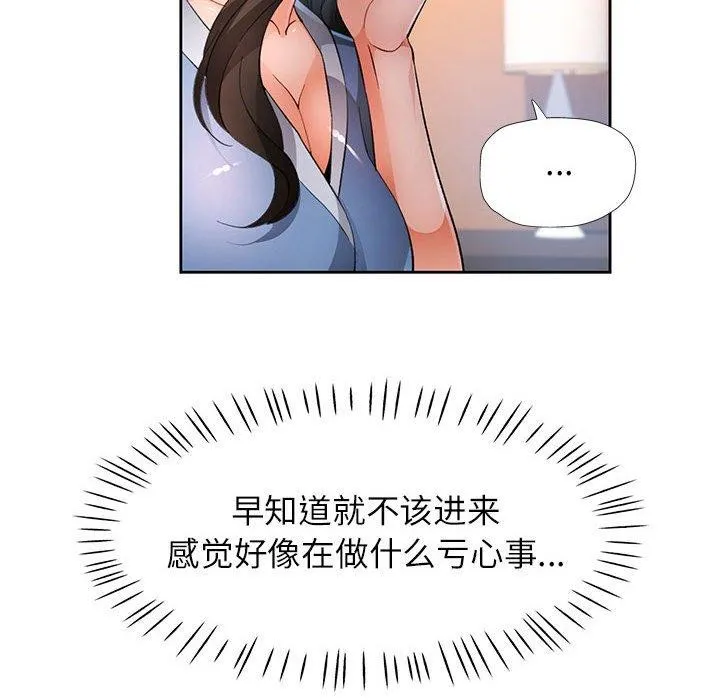 脱轨关系 - 第39話 - page 58