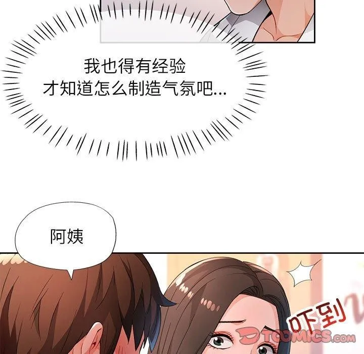 脱轨关系 - 第39話 - page 63