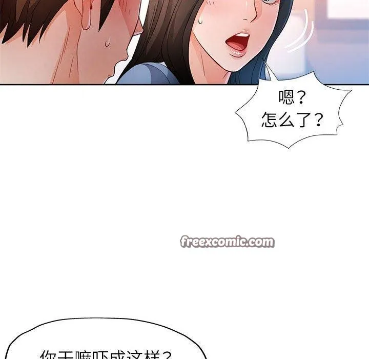 脱轨关系 - 第39話 - page 64