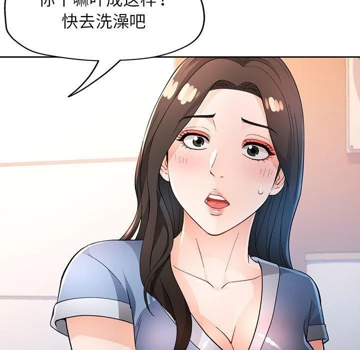 脱轨关系 - 第39話 - page 65