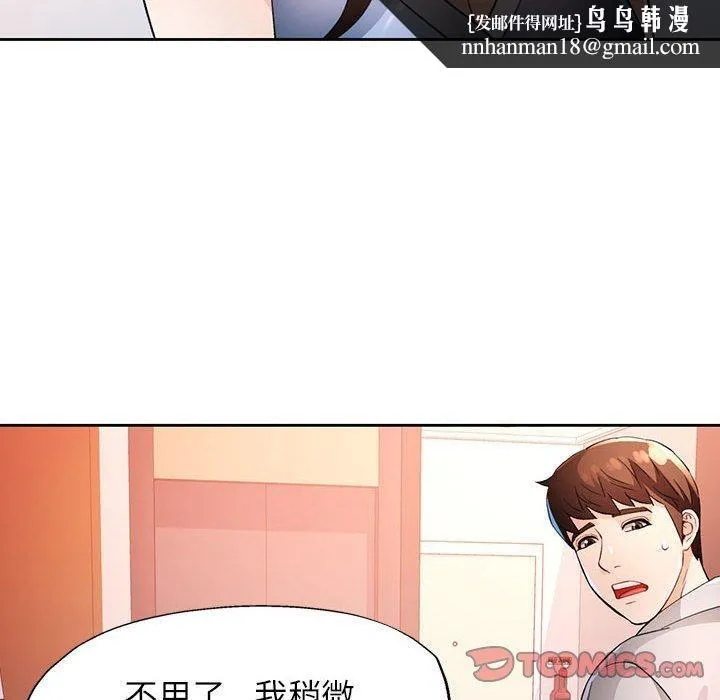 脱轨关系 - 第39話 - page 66