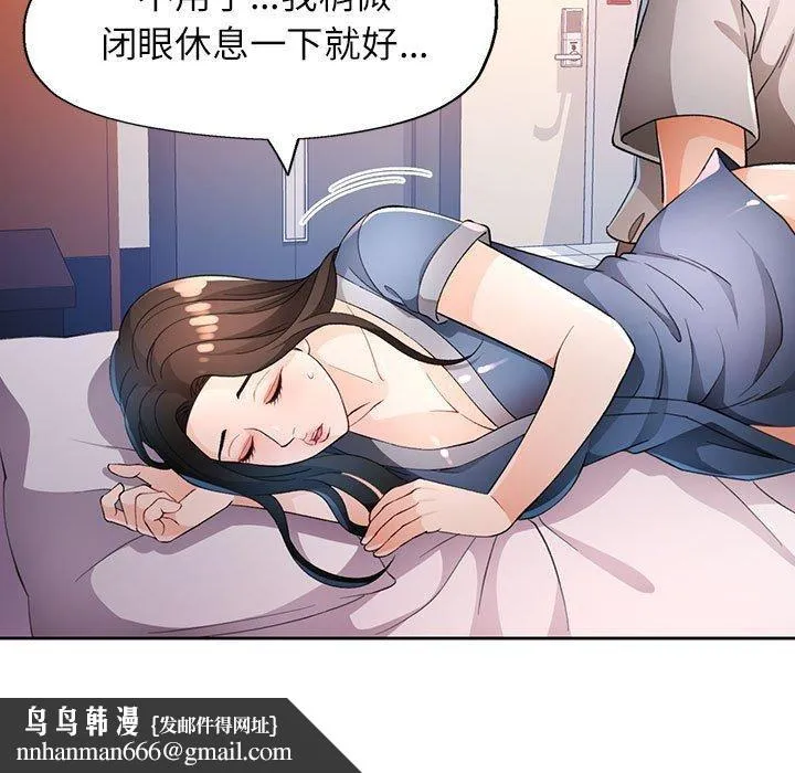 脱轨关系 - 第39話 - page 67
