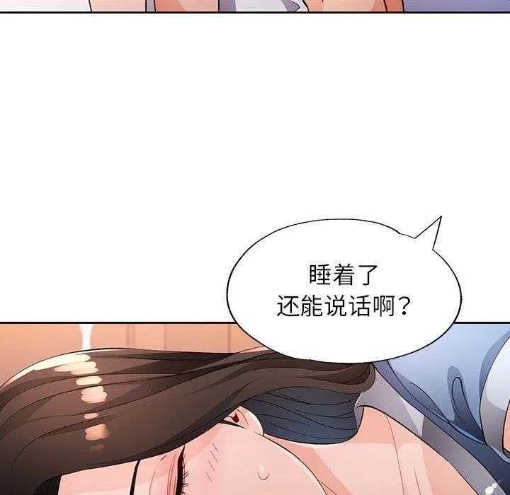 脱轨关系 - 第39話 - page 71