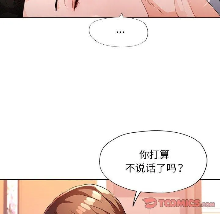 脱轨关系 - 第39話 - page 72