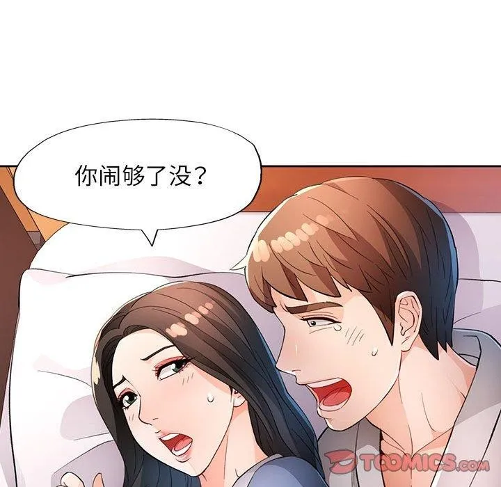 脱轨关系 - 第39話 - page 75