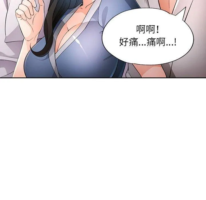 脱轨关系 - 第39話 - page 76