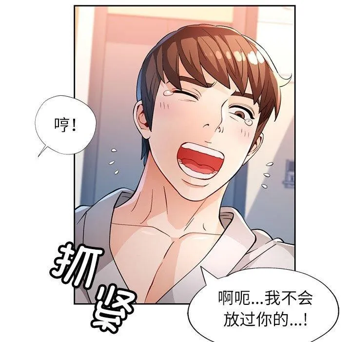 脱轨关系 - 第39話 - page 77