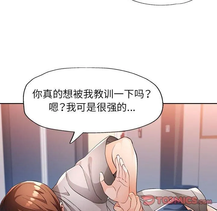 脱轨关系 - 第39話 - page 78