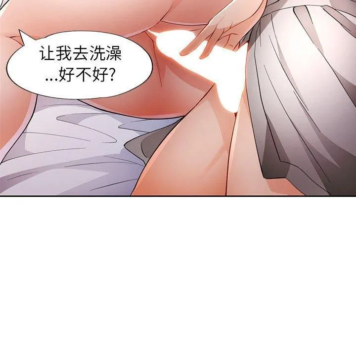 脱轨关系 - 第39話 - page 83
