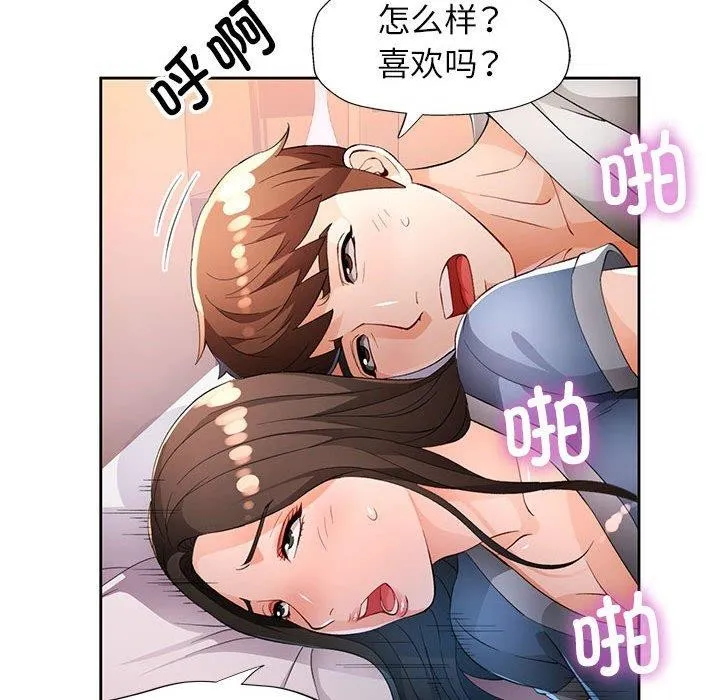 脱轨关系 - 第39話 - page 88