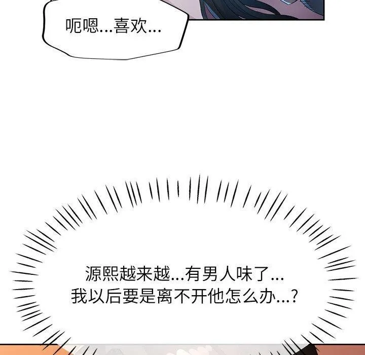 脱轨关系 - 第39話 - page 89