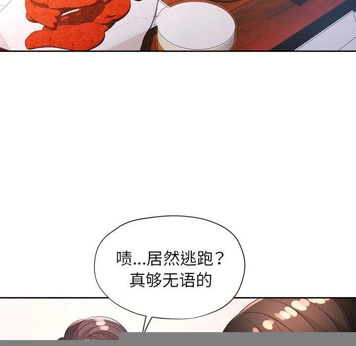 脱轨关系 - 第39話 - page 92