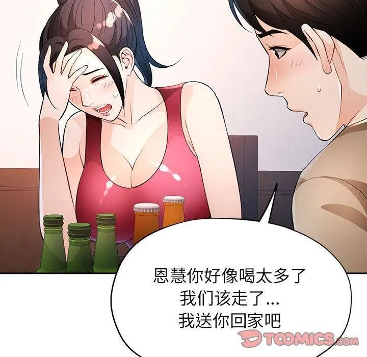 脱轨关系 - 第39話 - page 93