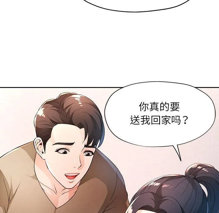 脱轨关系 - 第39話 - page 94